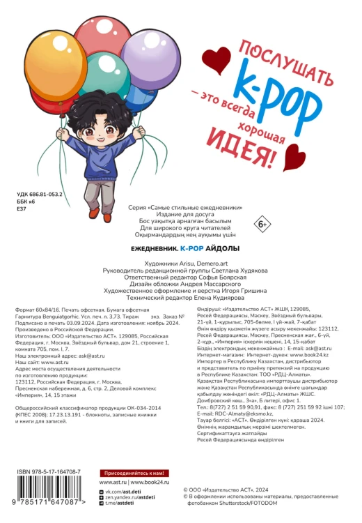 Ежедневник. K-POP айдолы