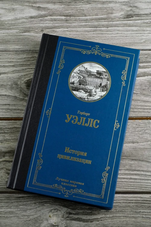 История цивилизации