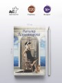 Тайна венецианского купца