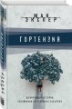 Гортензия