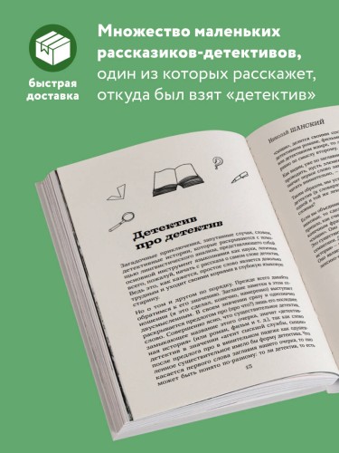 Лингвистические детективы. Книга 1. Тайны слов