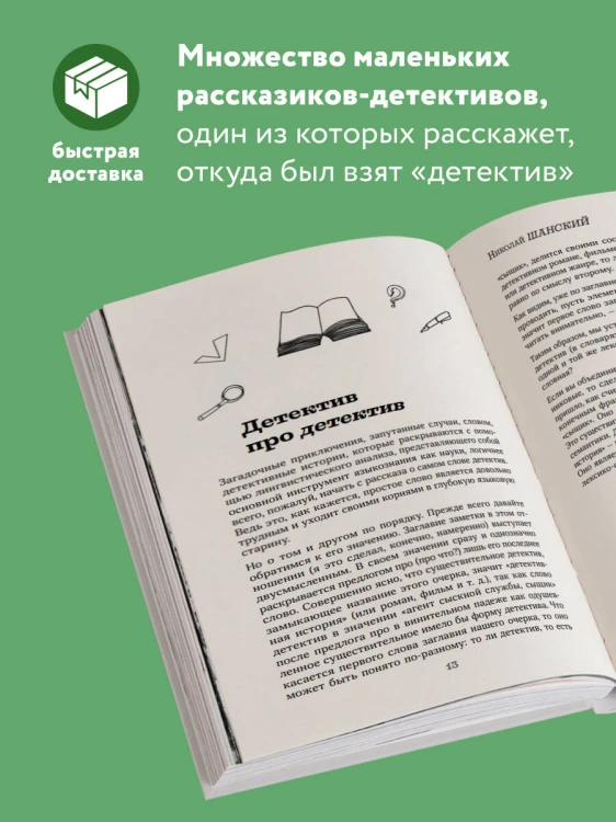 Лингвистические детективы. Книга 1. Тайны слов