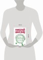 Лингвистические детективы. Книга 1. Тайны слов