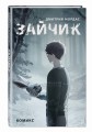 Зайчик. Комикс