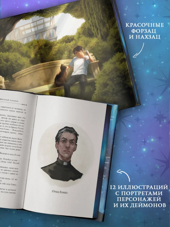 Темные начала. Книга 3. Янтарный телескоп