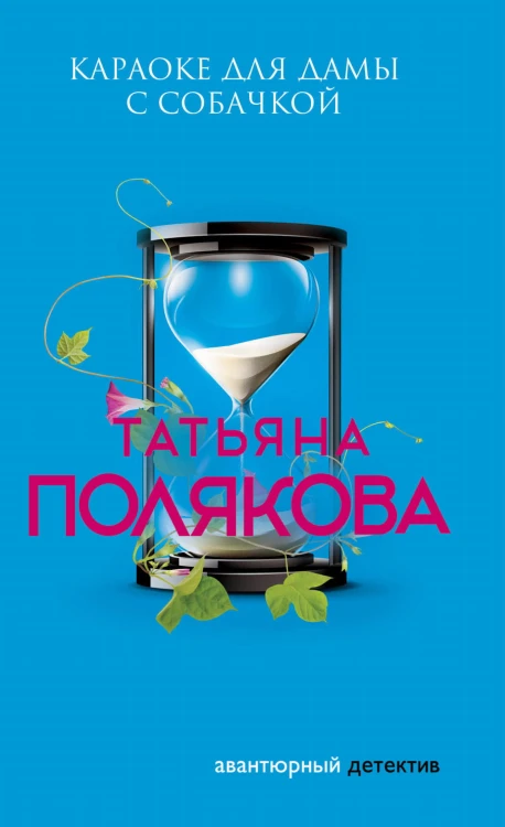 Караоке для дамы с собачкой