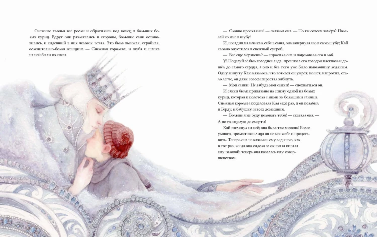 Снежная королева