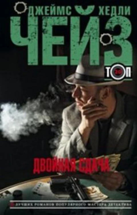 Двойная сдача
