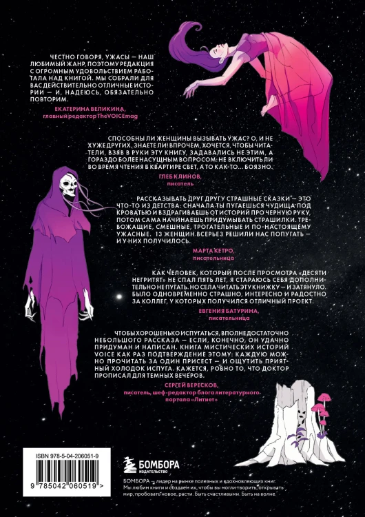 Сборник страшных рассказов. Voice