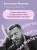 Нежно-денежно. Книга о деньгах и душевном спокойствии