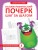 Каллиграфический почерк шаг за шагом