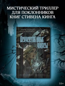 Искусственные ужасы