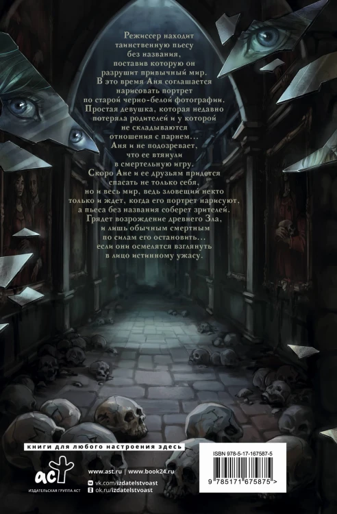 Искусственные ужасы