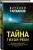 Тайна тихой реки
