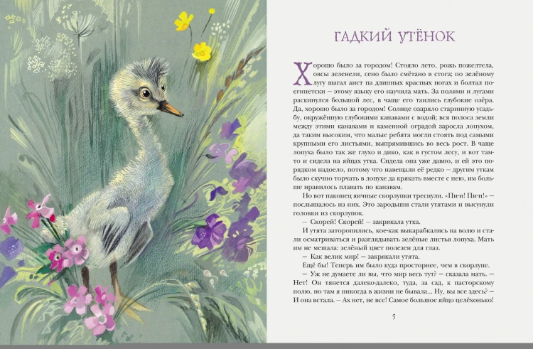 Дюймовочка. Сказки (ил. Н. Гольц)