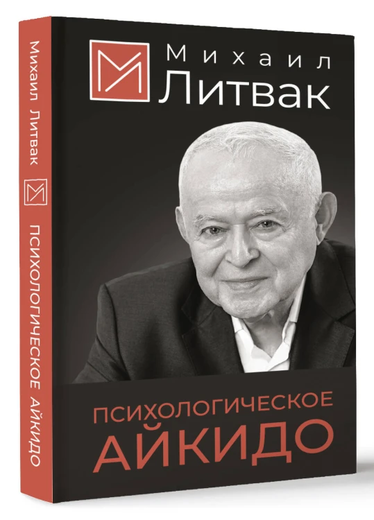 Психологическое айкидо