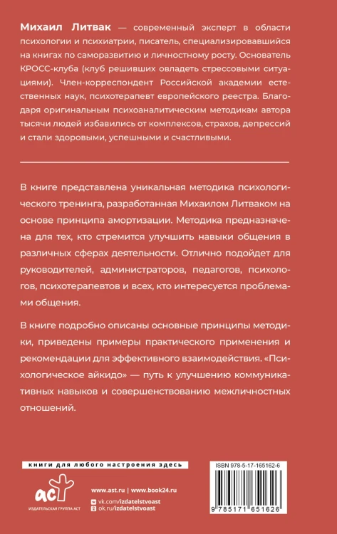 Психологическое айкидо