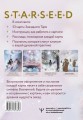 Мистическое Таро Starseed. 53 карты, наполненные энергией Звёзд. Инструкция для гадания