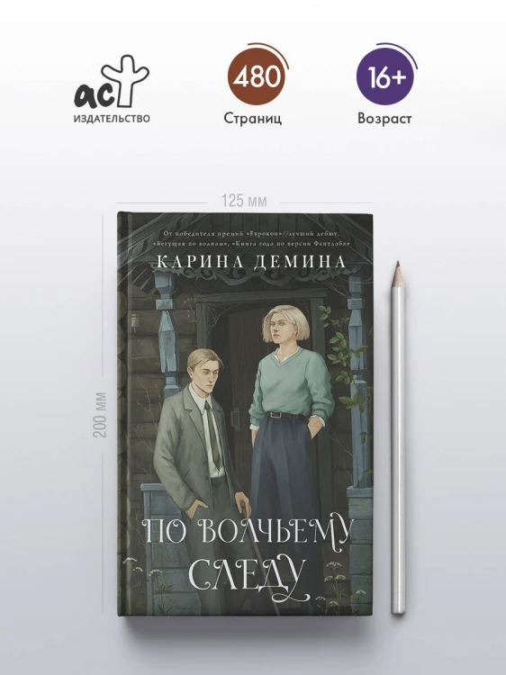 По волчьему следу