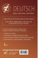 Немецкий для начинающих