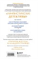 Лингвистические детективы. Книга 2. Как устроены слова