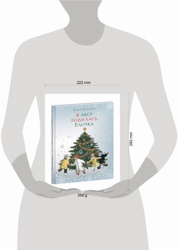 В лесу родилась Ёлочка