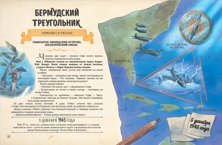 Искатели тайн. Раскрой 12 загадок!