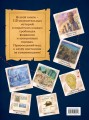 Искатели сокровищ. Раскрой 12 тайн!