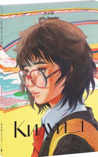 Килуи. Том 1