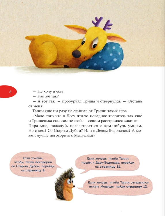 Викинг Таппи и большая игра