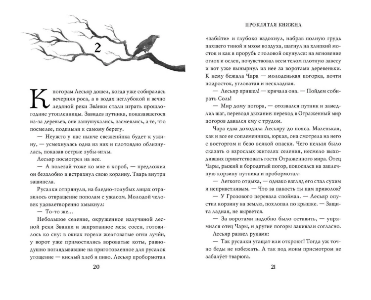 Проклятая княжна