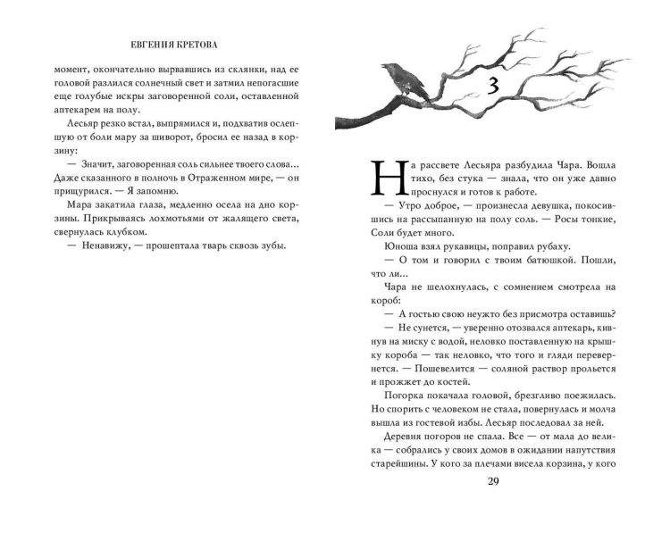 Проклятая княжна