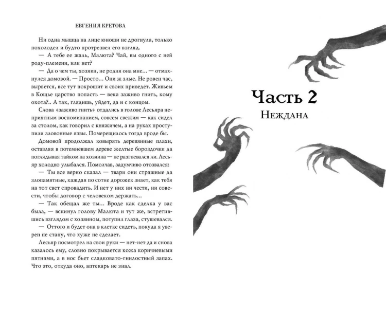 Проклятая княжна