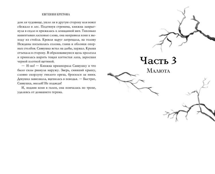 Проклятая княжна