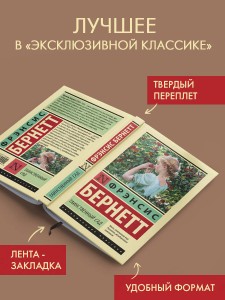 Таинственный сад (новый перевод)