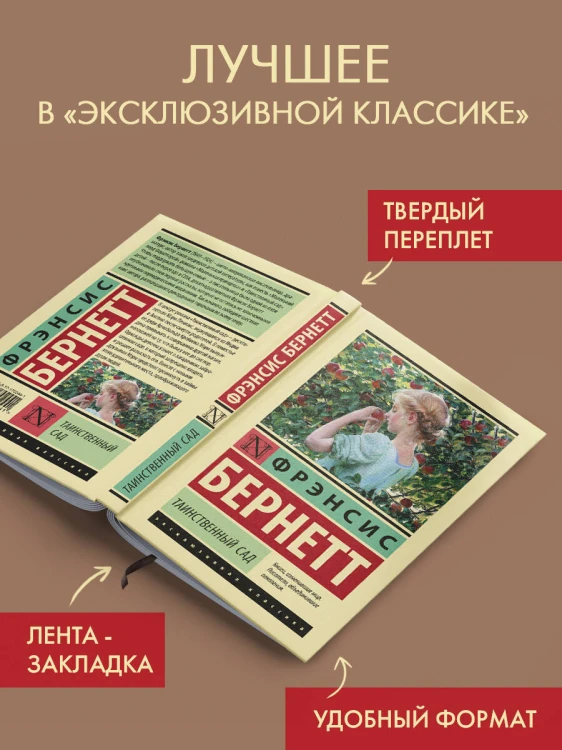 Таинственный сад (новый перевод)