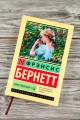 Таинственный сад (новый перевод)