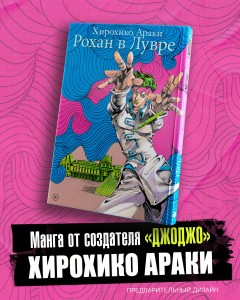 Рохан в Лувре
