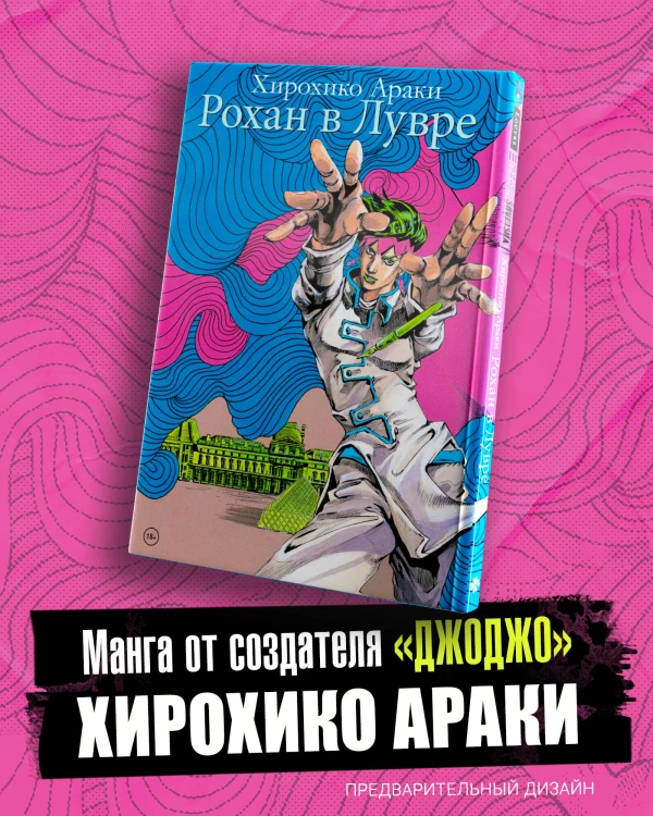 Рохан в Лувре