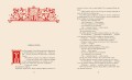 Ненаглядная Красота. Рисунки В. Конашевича