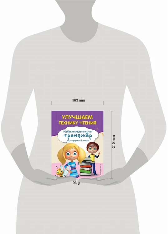Улучшаем технику чтения