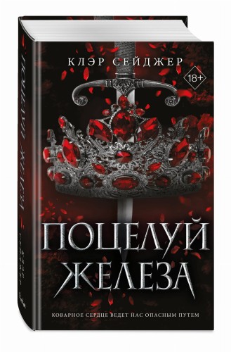 Поцелуй железа (#1)