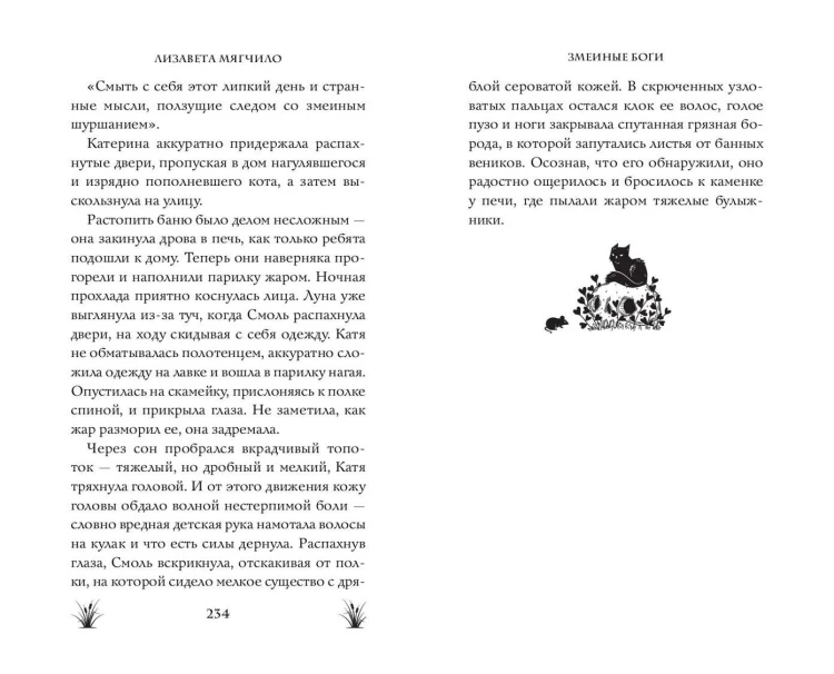 Змеиные боги