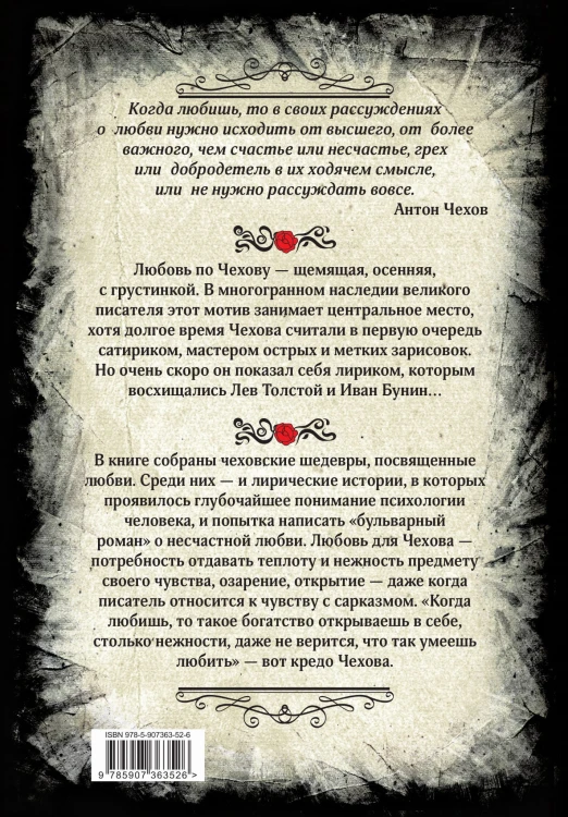 Антон Чехов. О любви. Рассказы и повести. Коллекционное иллюстрированное издание