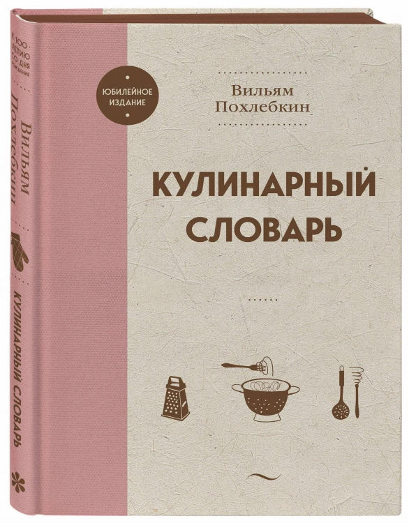 Кулинарный словарь