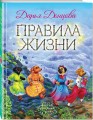 Правила жизни
