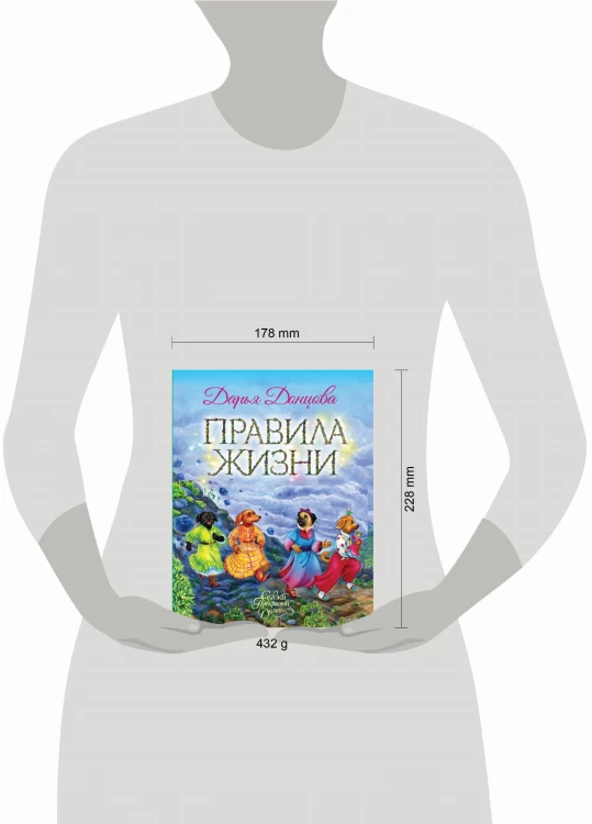 Правила жизни