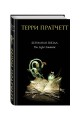 Безумная звезда