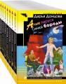 Комплект из 7 книг (Алые паруса Синей бороды. Торт от Ябеды-корябеды. Край непуганых Буратино. Лобстер для Емели. Вечный двигатель маразма. Милашка на вираже. Козлёнок Алёнушка)