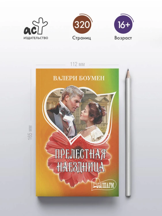 Прелестная наездница